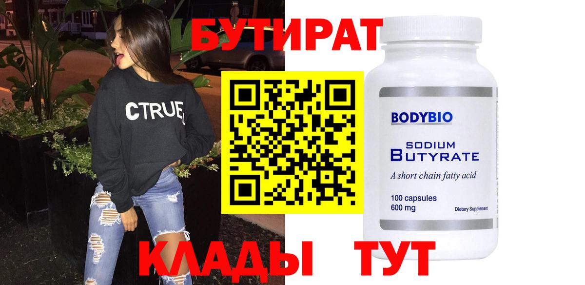 БУТИРАТ GHB  БУТИРАТ  Павлово  Вход с VPN 