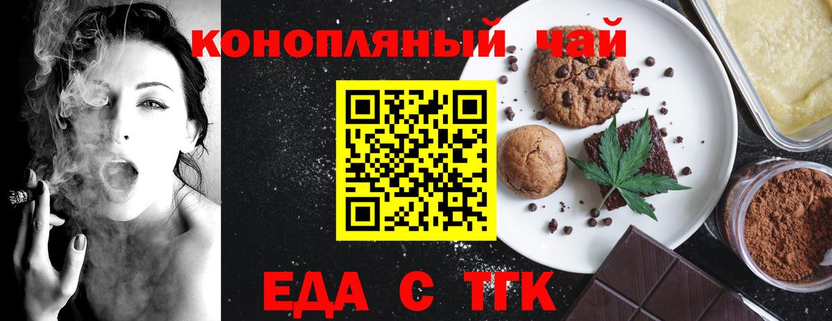 Печенье с ТГК марихуана  Вход с VPN  Павлово 