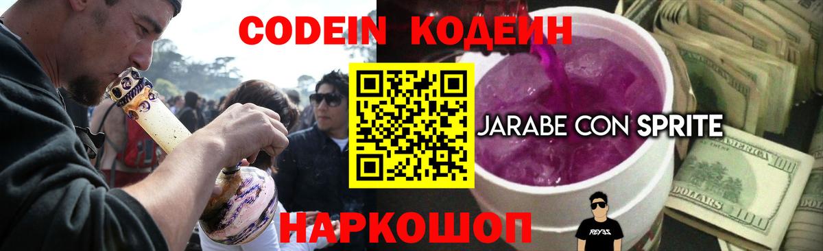 где продают наркотики  Codein напиток Lean (лин)  Codein напиток Lean (лин)  Вход с VPN  Павлово 