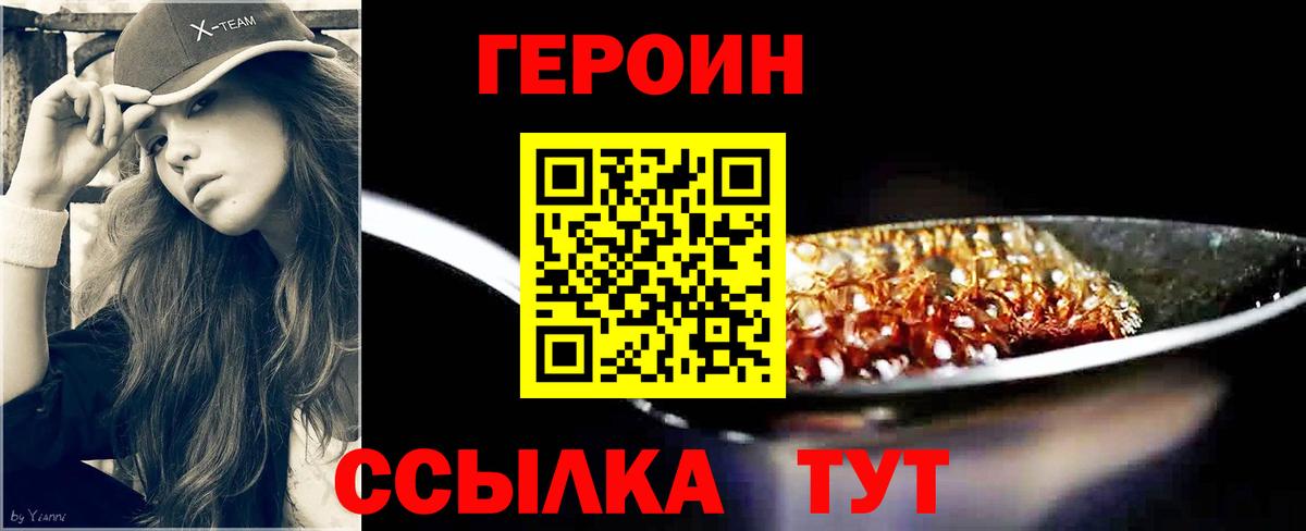 ГЕРОИН VHQ Павлово