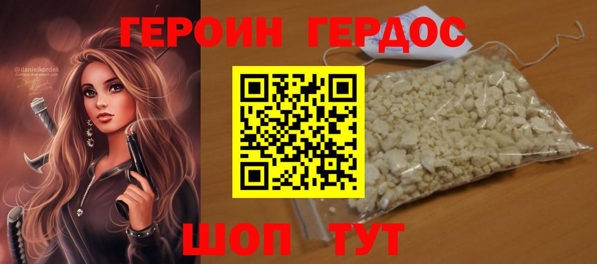 Героин хмурый  Вход с VPN  Павлово 