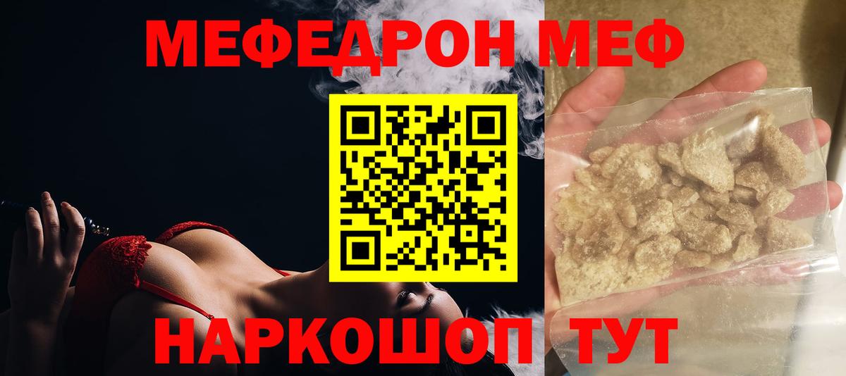 Меф мяу мяу  Павлово
